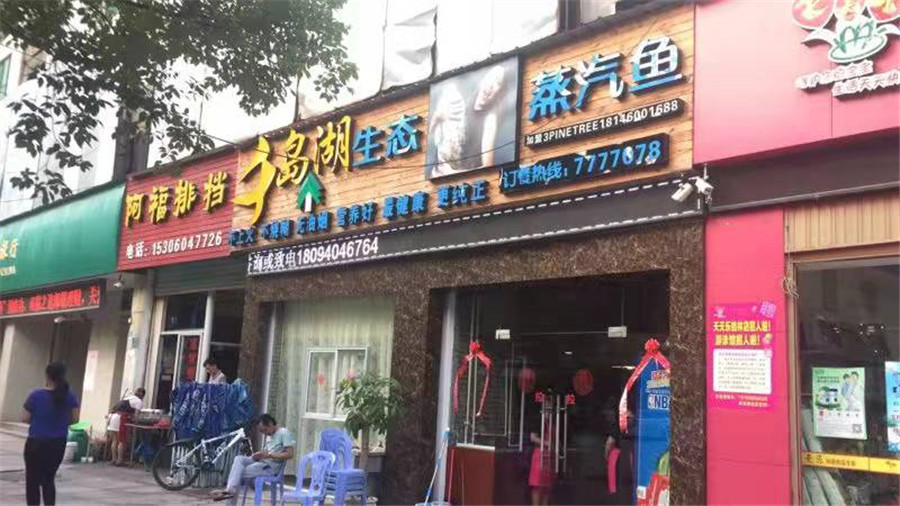 加盟店展示